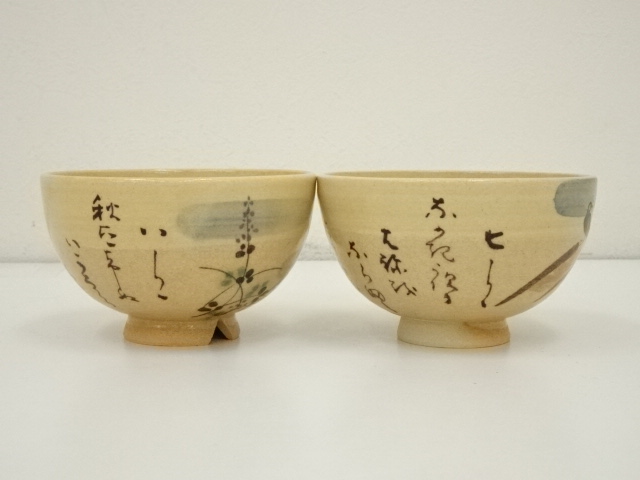 茶道具 茶碗 円相 飛鶴ノ図 志野 拝土窯 水野古麦 作 共箱　Ｎ504CH Yahoo!オークション - 志野焼 水野古麦 作 絵志野 茶碗 茶道具 共箱